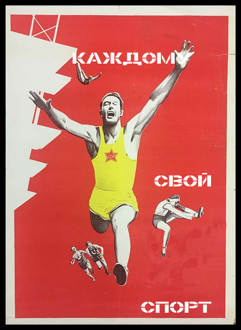 Спорт