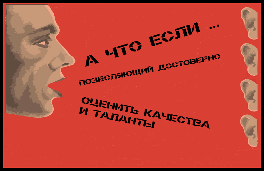 А что если